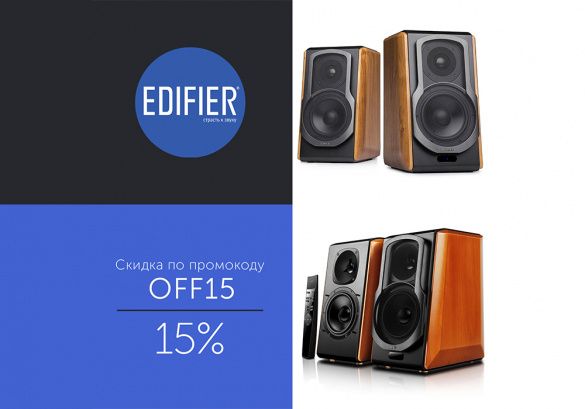 Скидка 15% на акустические системы Edifier S1000DB / Edifier S2000 Pro